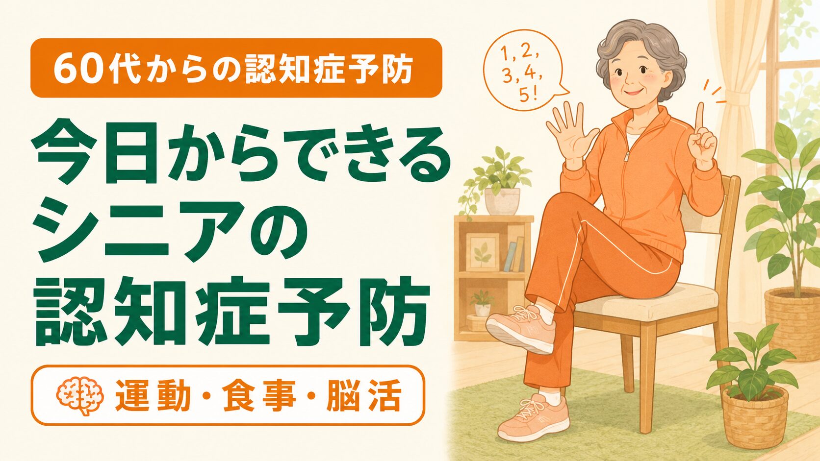 60代女性がコグニサイズで体と頭を同時に使い認知症予防に取り組む様子