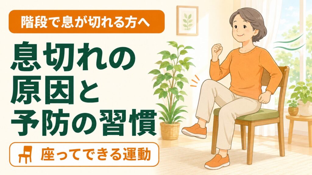 椅子に座ったまま太ももを持ち上げて足踏み運動をする60代女性のイラスト